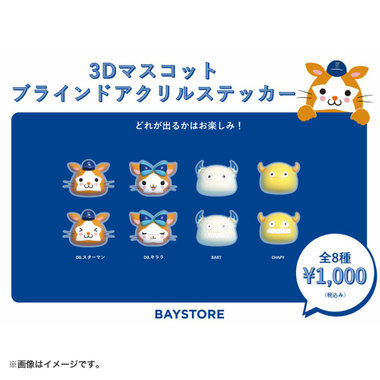 3Dマスコット/ブラインドアクリルステッカー/DB.スターマン＆DB.キララ＆BART＆CHAPY
