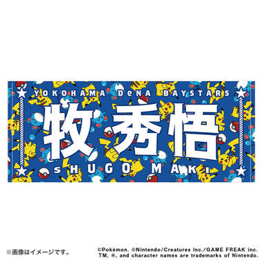 選手名タオル/ポケモン（ydb4573676025678）|商品詳細|BAYSTORE ONLINE