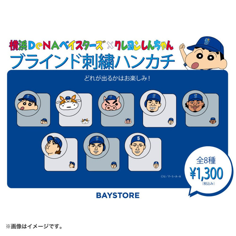 横浜DeNAベイスターズ×クレヨンしんちゃん/ブラインド刺繍ハンカチ