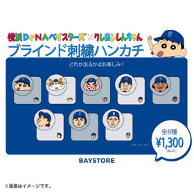 横浜DeNAベイスターズ×クレヨンしんちゃん/ブラインド刺繍ハンカチ