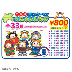 横浜DeNAベイスターズ 15th ANNIVERSARY/ご当地スターマン/ブラインドぬいぐるみバッジ