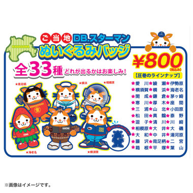 横浜DeNAベイスターズ 15th ANNIVERSARY/ご当地スターマン/ブラインドぬいぐるみバッジ
