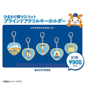 ひまわり畑マスコットブラインドアクリルキーホルダー/DB.スターマン＆DB.キララ＆BART＆CHAPY