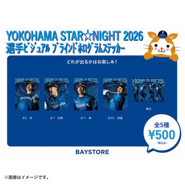 YOKOHAMA STAR☆NIGHT 2026/選手ビジュアル/ブラインドホログラムステッカー