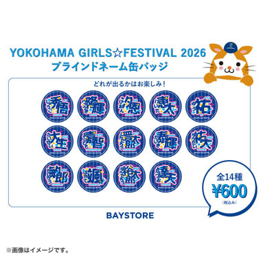 YOKOHAMA GIRLS☆FESTIVAL 2026/ブラインドネーム缶バッジ