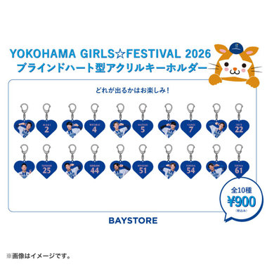 YOKOHAMA GIRLS☆FESTIVAL 2026/ブラインドハート型アクリルキーホルダー