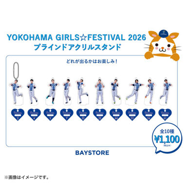 YOKOHAMA GIRLS☆FESTIVAL 2026/ブラインドアクリルスタンド