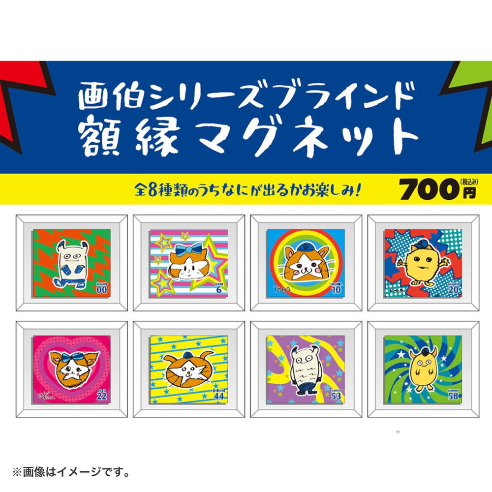 画伯シリーズ/ブラインド額縁マグネット（ydb4573676142290）|商品詳細