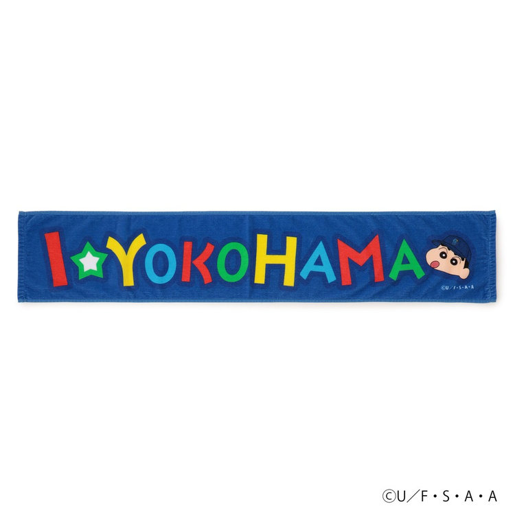 横浜DeNAベイスターズ×クレヨンしんちゃん/I☆YOKOHAMAタオルマフラー
