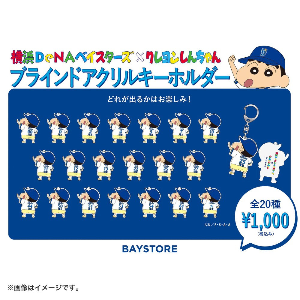 横浜DeNAベイスターズ×クレヨンしんちゃん/ブラインドアクリル