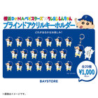 横浜DeNAベイスターズ×クレヨンしんちゃん/ブラインドアクリルキーホルダー