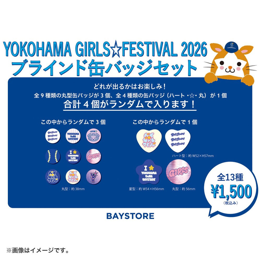 YOKOHAMA GIRLS☆FESTIVAL 2026/ブラインド缶バッジセット