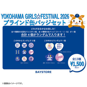 YOKOHAMA GIRLS☆FESTIVAL 2026/ブラインド缶バッジセット