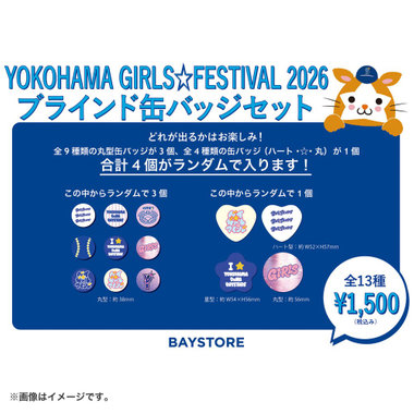 YOKOHAMA GIRLS☆FESTIVAL 2026/ブラインド缶バッジセット