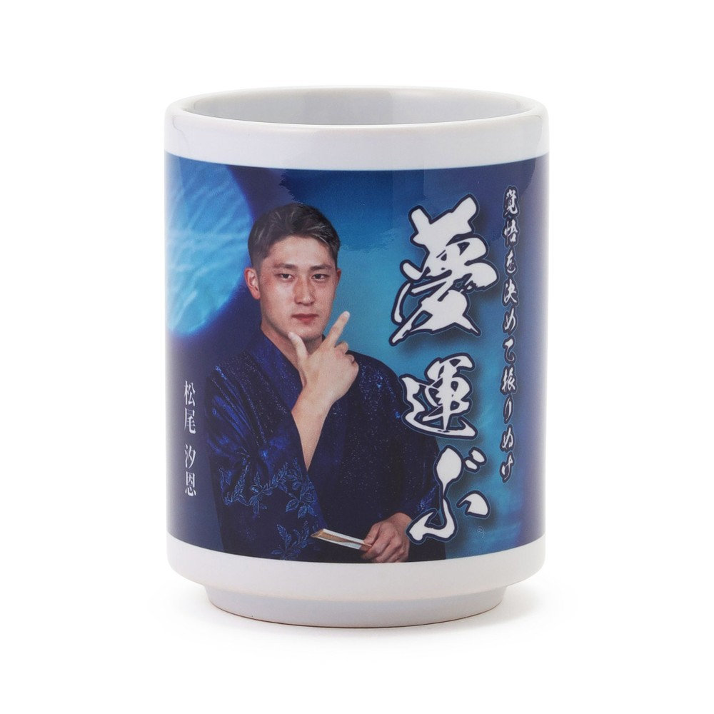 PLAYER PRODUCE 2026/湯呑/#5:松尾汐恩（ydb4573676144928）|商品詳細
