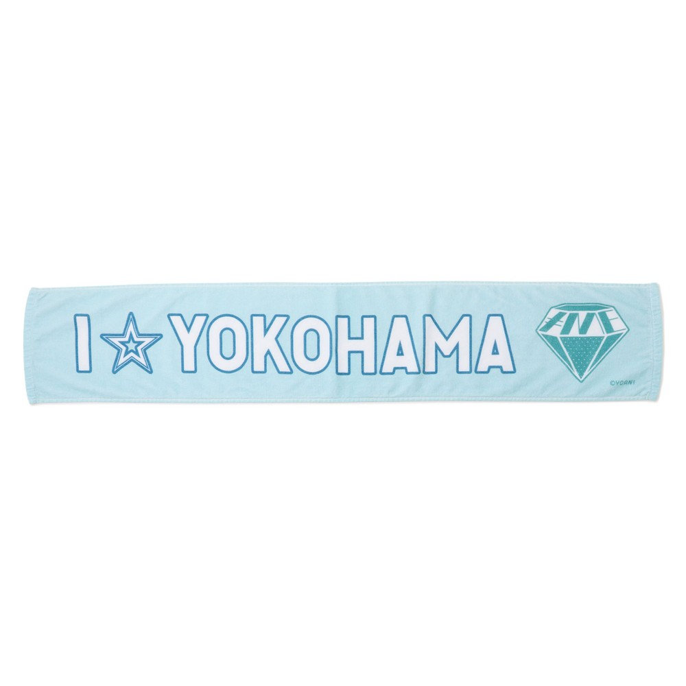 推せ推せ！YOKOHAMA☆IDOL SERIES 2026/I☆YOKOHAMAタオルマフラー