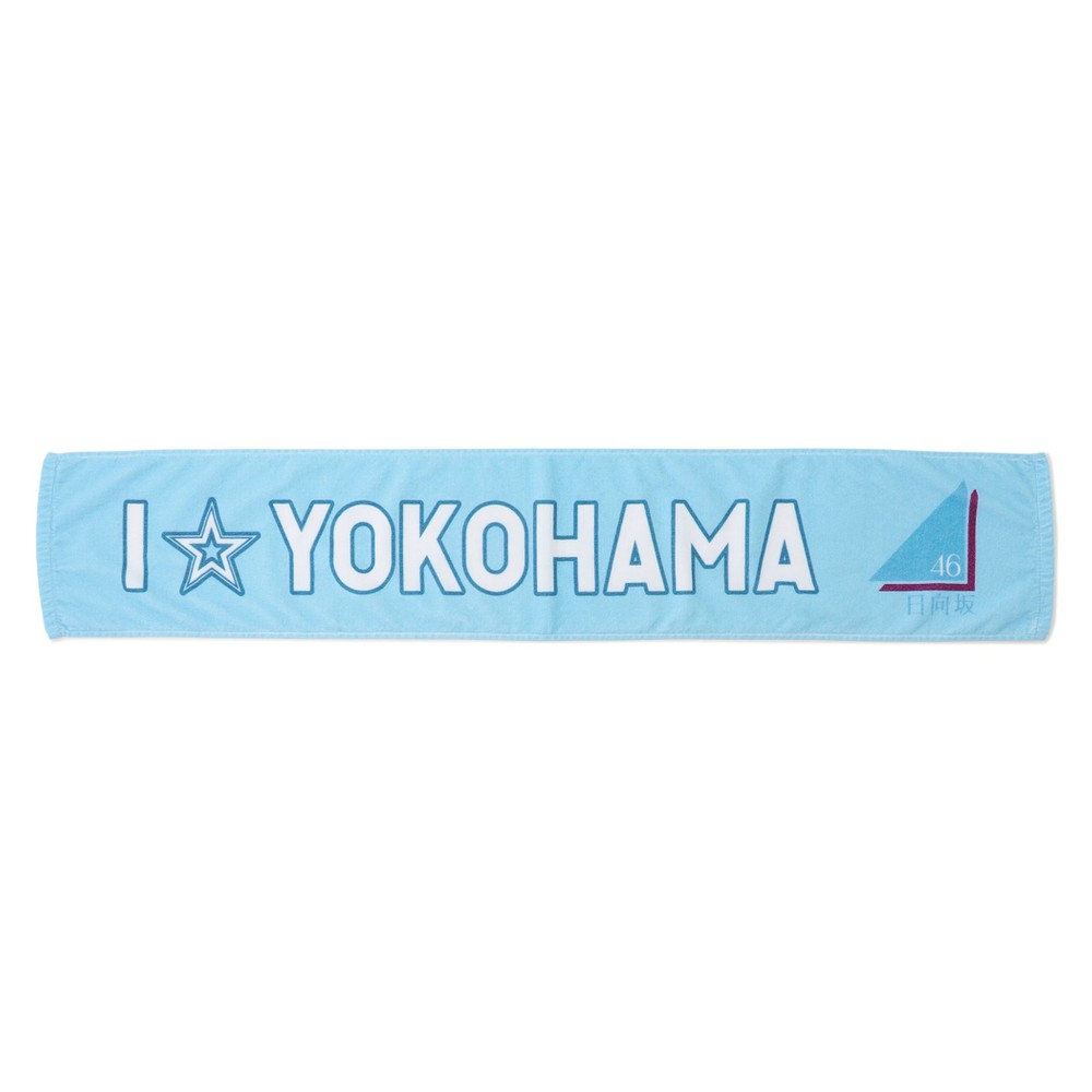 推せ推せ！YOKOHAMA☆IDOL SERIES 2026/I☆YOKOHAMAタオルマフラー/日