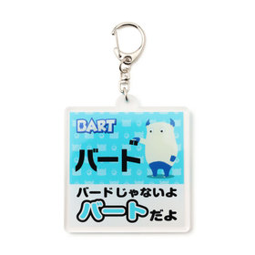 じゃないよシリーズ/アクリルキーホルダー/BART