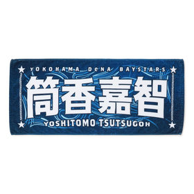 【8月中旬頃より順次お届け】YOKOHAMA STAR☆NIGHT 2026/選手名タオル