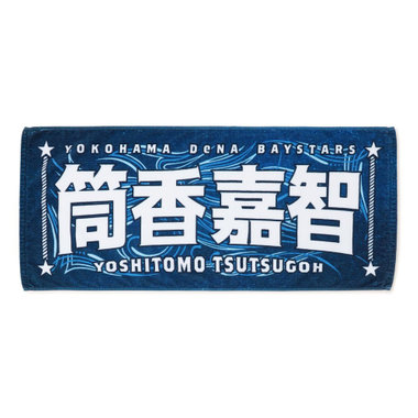 【8月中旬頃より順次お届け】YOKOHAMA STAR☆NIGHT 2026/選手名タオル