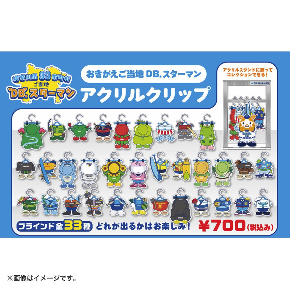 横浜DeNAベイスターズ 15th ANNIVERSARY/おきがえご当地スターマン