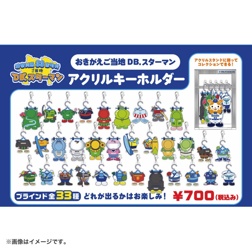 横浜DeNAベイスターズ 15th ANNIVERSARY/おきがえご当地スターマン
