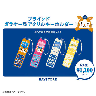 ブラインドガラケー型アクリルキーホルダー/DB.スターマン＆DB.キララ＆BART＆CHAPY