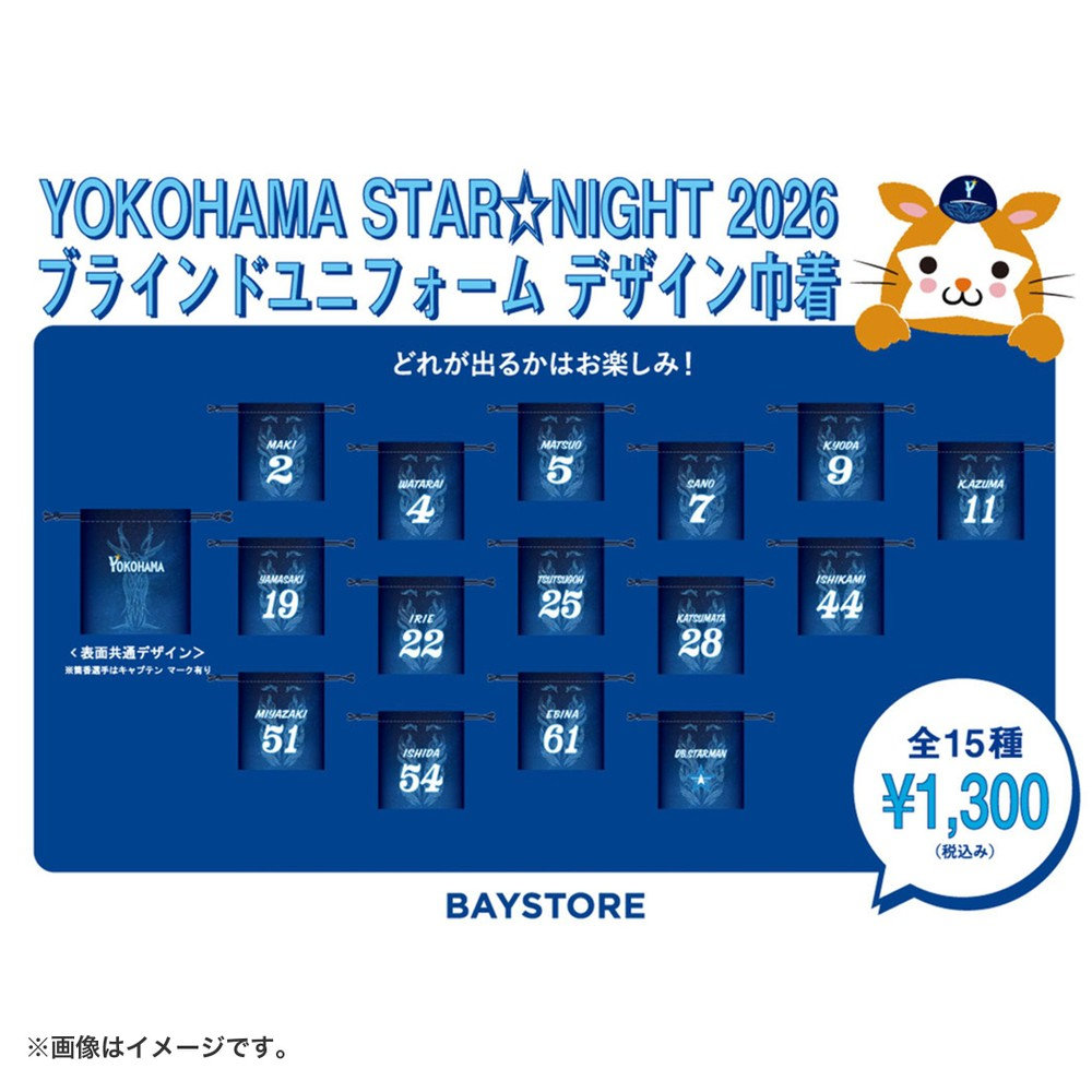 YOKOHAMA STAR☆NIGHT 2026/ブラインドユニフォームデザイン巾着