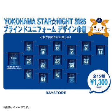 YOKOHAMA STAR☆NIGHT 2026/ブラインドユニフォームデザイン巾着