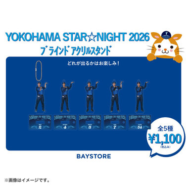 YOKOHAMA STAR☆NIGHT 2026/ブラインドアクリルスタンド