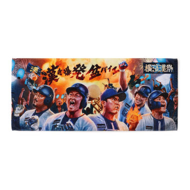 横濱漢祭2026/フェイスタオル