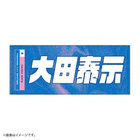 YOKOHAMA GIRLS☆FESTIVAL 2023/選手名タオル