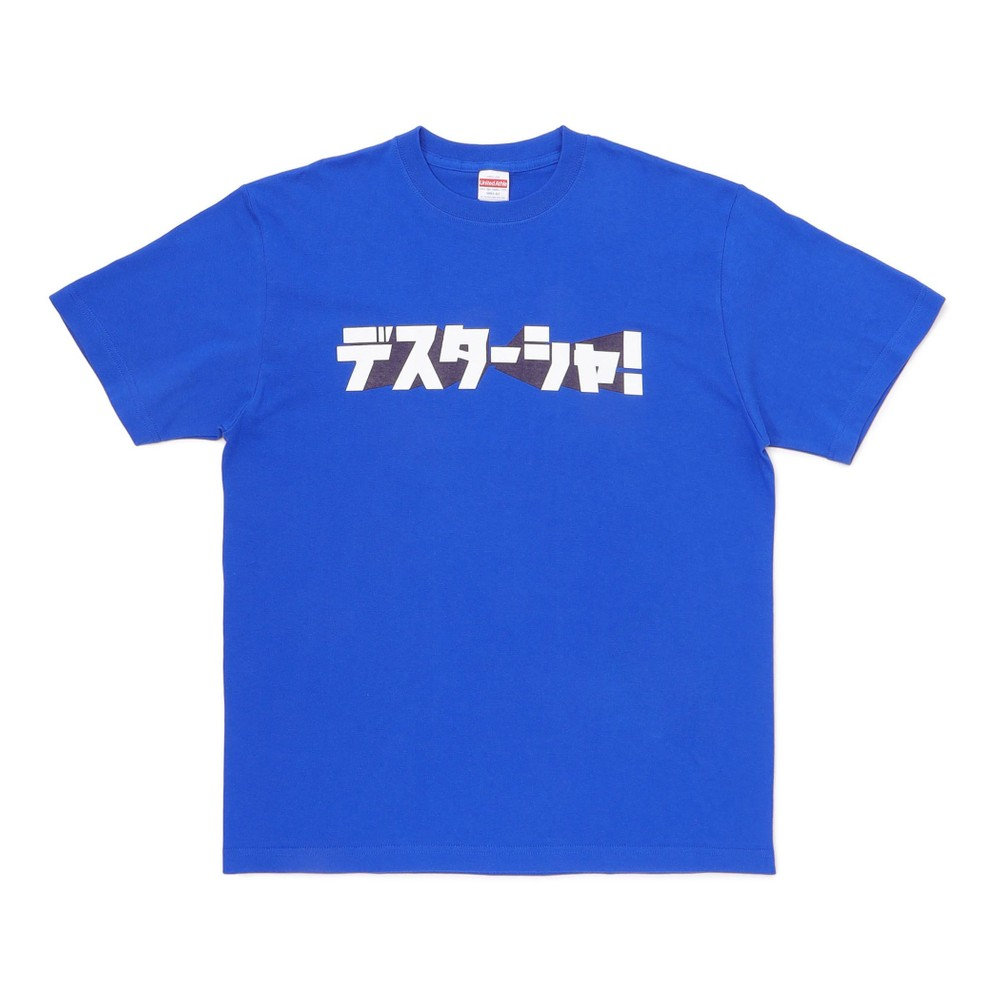 デスターシャ！/Tシャツ（ydb4582618824521）|商品詳細|BAYSTORE ONLINE