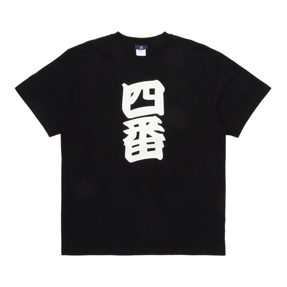 【+B】/四番Tシャツ