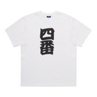 【+B】/四番Tシャツ