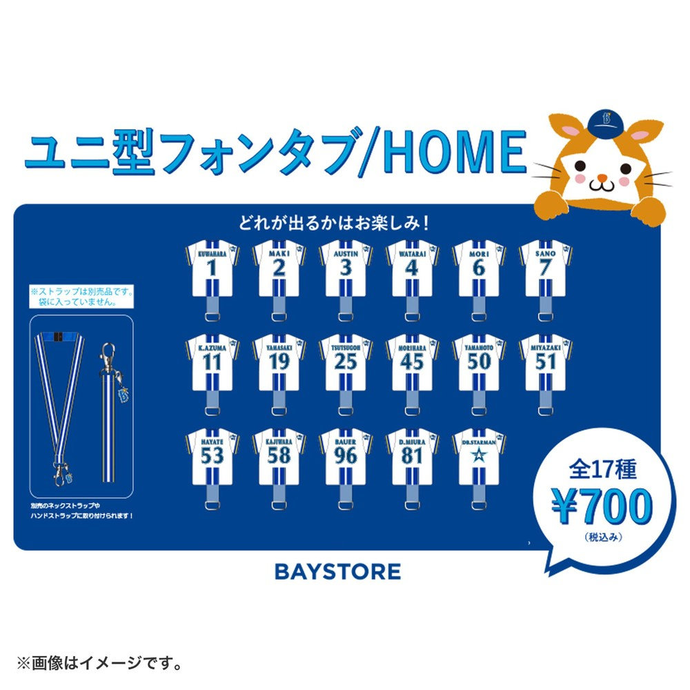 ブラインドユニフォーム型フォンタブ/HOME（ydb4988923321982