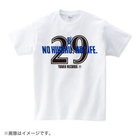 NO BAYSTARS, NO LIFE.2020/Tシャツ/#29伊藤光