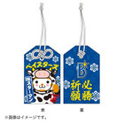 必勝祈願2021/お守り