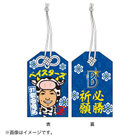必勝祈願2021/お守り