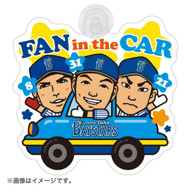 メッセージプレート/FAN IN THE CAR/#8神里#21今永#31柴田