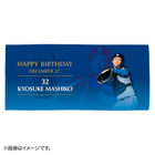 HAPPY BIRTHDAY 2021/12月/バスタオル