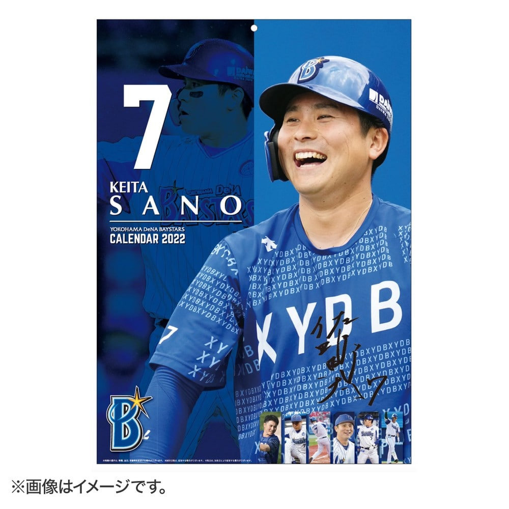 2022/横浜DeNAベイスターズオフィシャルカレンダー/選手（4573357171588）|商品詳細|BAYSTORE ONLINE