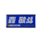 ピンバッジ/選手名タオルデザイン