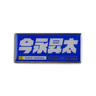 ピンバッジ/選手名タオルデザイン