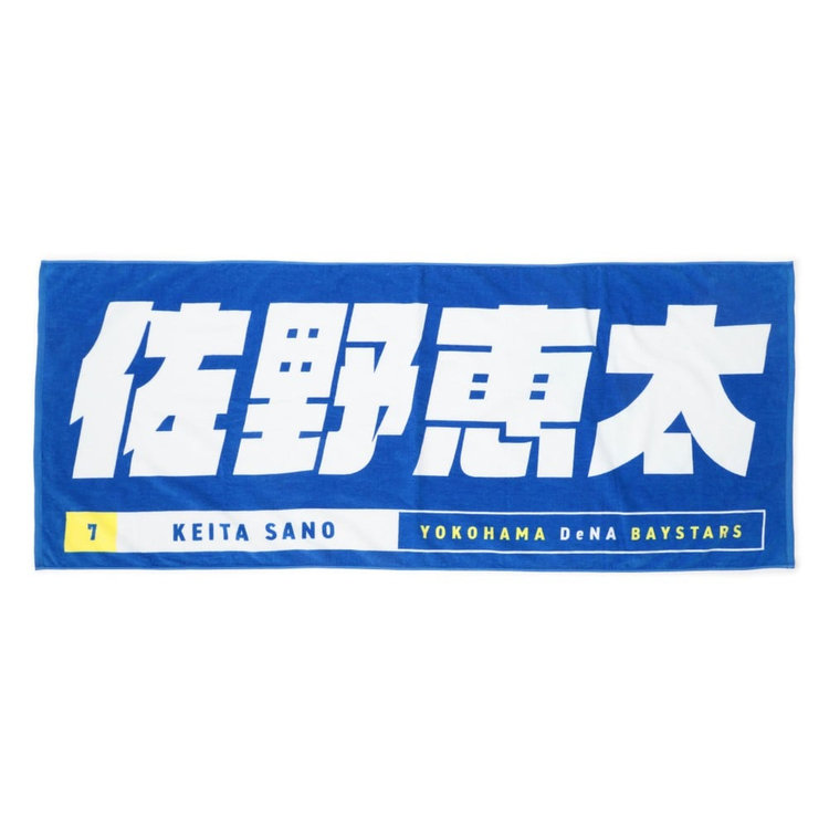 選手名タオルlarge From21 Ydb 商品詳細 Baystore Online