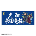 交流戦SERIES 2021/選手名タオル