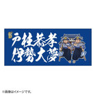 交流戦SERIES 2021/選手名タオル