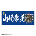 交流戦SERIES 2021/選手名タオル