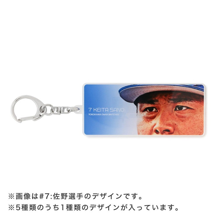 ブラインドタッチレスキーホルダー/選手（ydb4573357166188）|商品詳細|BAYSTORE ONLINE