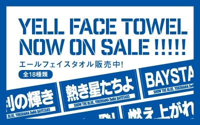 エールフェイスタオル、全18種類で販売中！